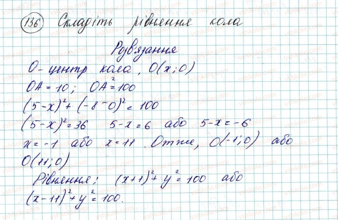 фото задание 136 - § 4. рівняння кола - розділ 1. метод координат на площині