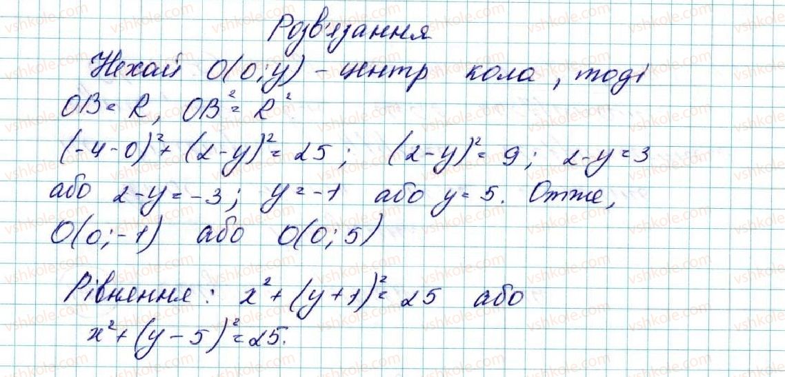 фото задание 137 - § 4. рівняння кола - розділ 1. метод координат на площині