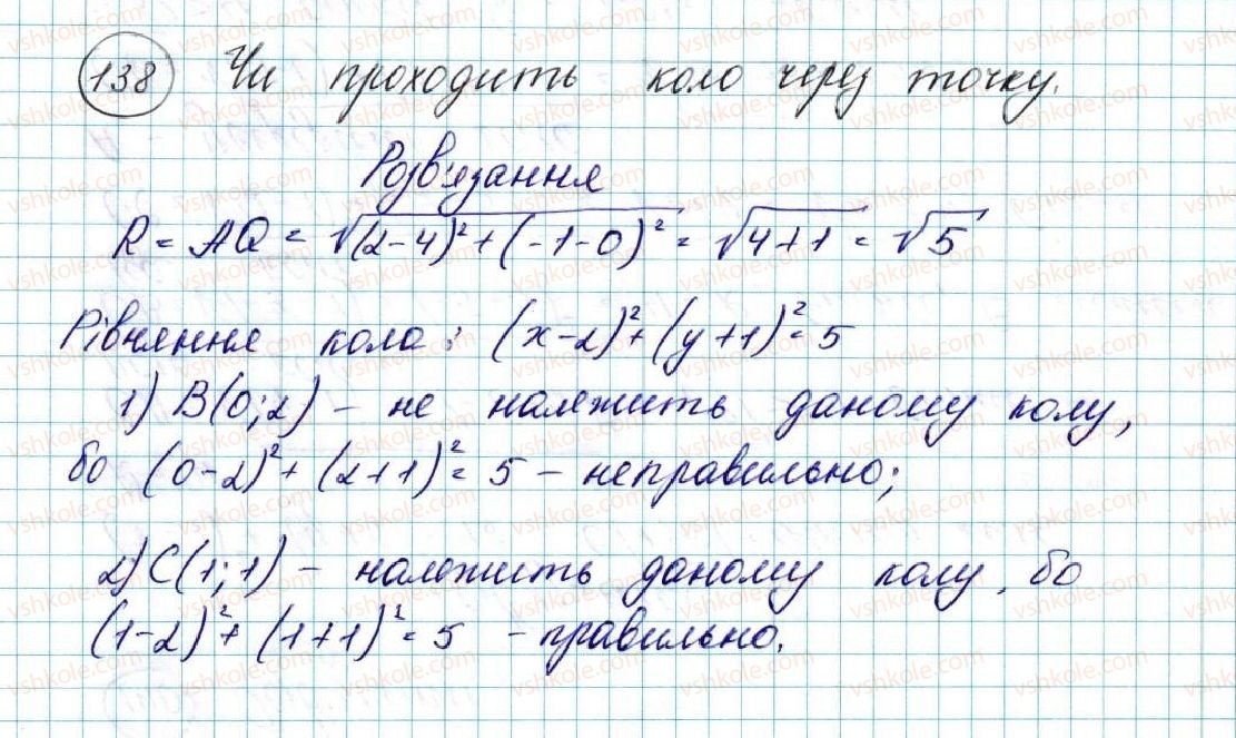 фото задание 138 - § 4. рівняння кола - розділ 1. метод координат на площині