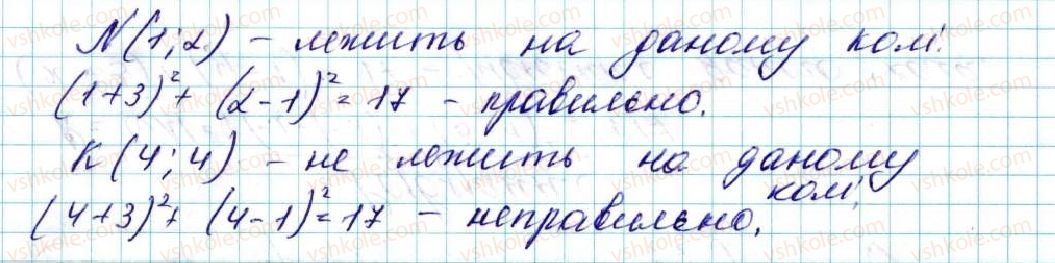 фото задание 139 - § 4. рівняння кола - розділ 1. метод координат на площині