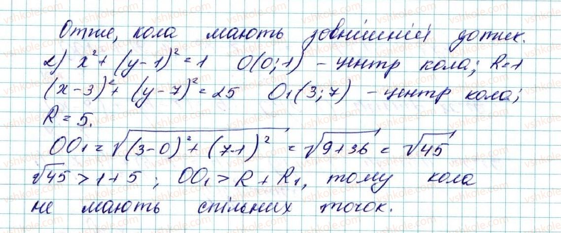 фото задание 143 - § 4. рівняння кола - розділ 1. метод координат на площині