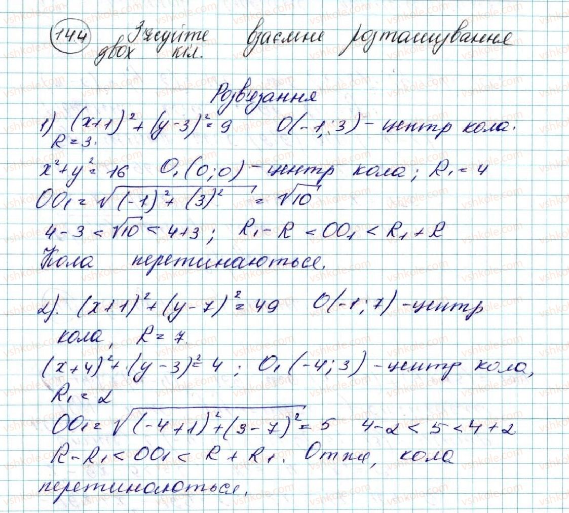 фото задание 144 - § 4. рівняння кола - розділ 1. метод координат на площині
