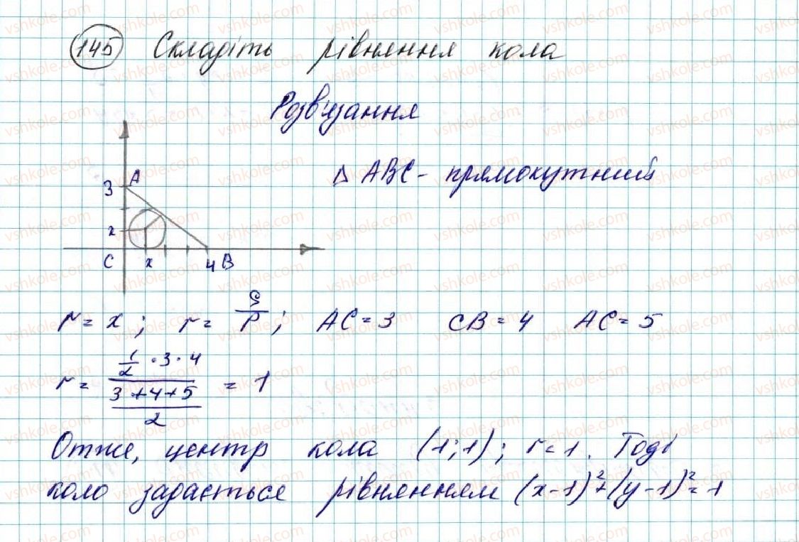 фото задание 145 - § 4. рівняння кола - розділ 1. метод координат на площині