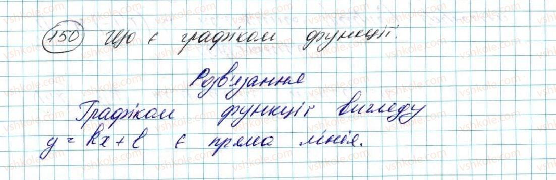 фото задание 150 - § 4. рівняння кола - розділ 1. метод координат на площині