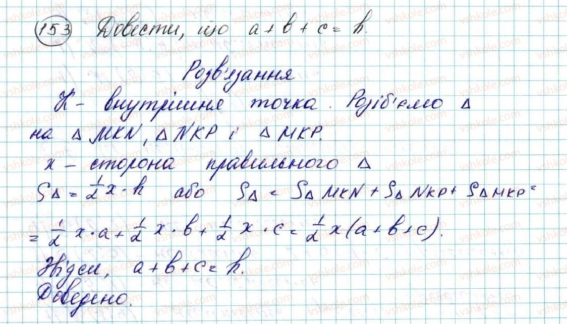 фото задание 153 - § 4. рівняння кола - розділ 1. метод координат на площині
