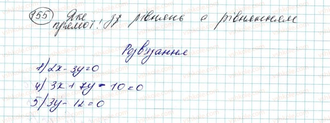 фото задание 155 - § 5. рівняння прямої - розділ 1. метод координат на площині