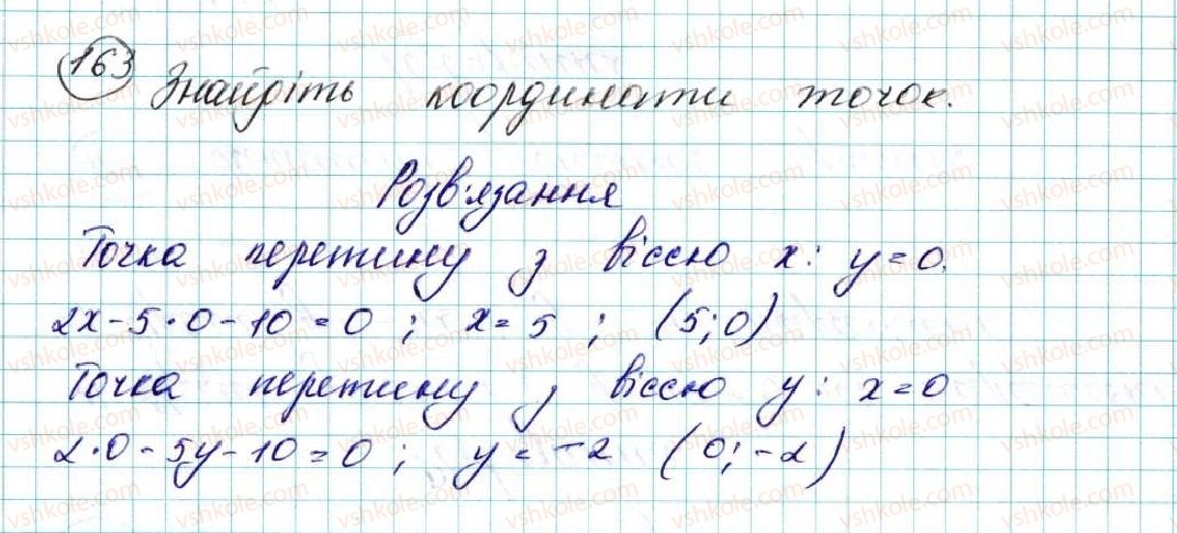 фото задание 163 - § 5. рівняння прямої - розділ 1. метод координат на площині