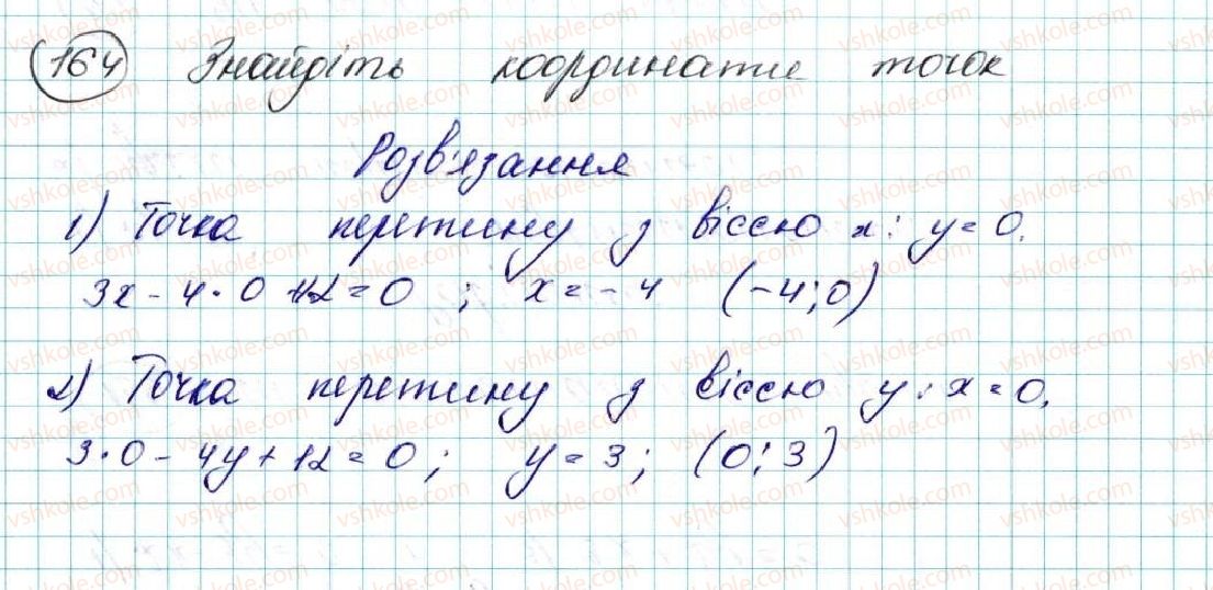 фото задание 164 - § 5. рівняння прямої - розділ 1. метод координат на площині