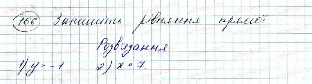 фото задание 166 - § 5. рівняння прямої - розділ 1. метод координат на площині