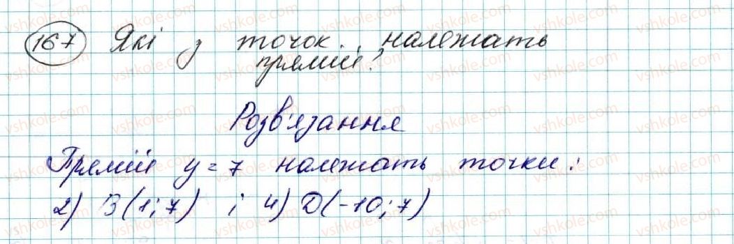 фото задание 167 - § 5. рівняння прямої - розділ 1. метод координат на площині