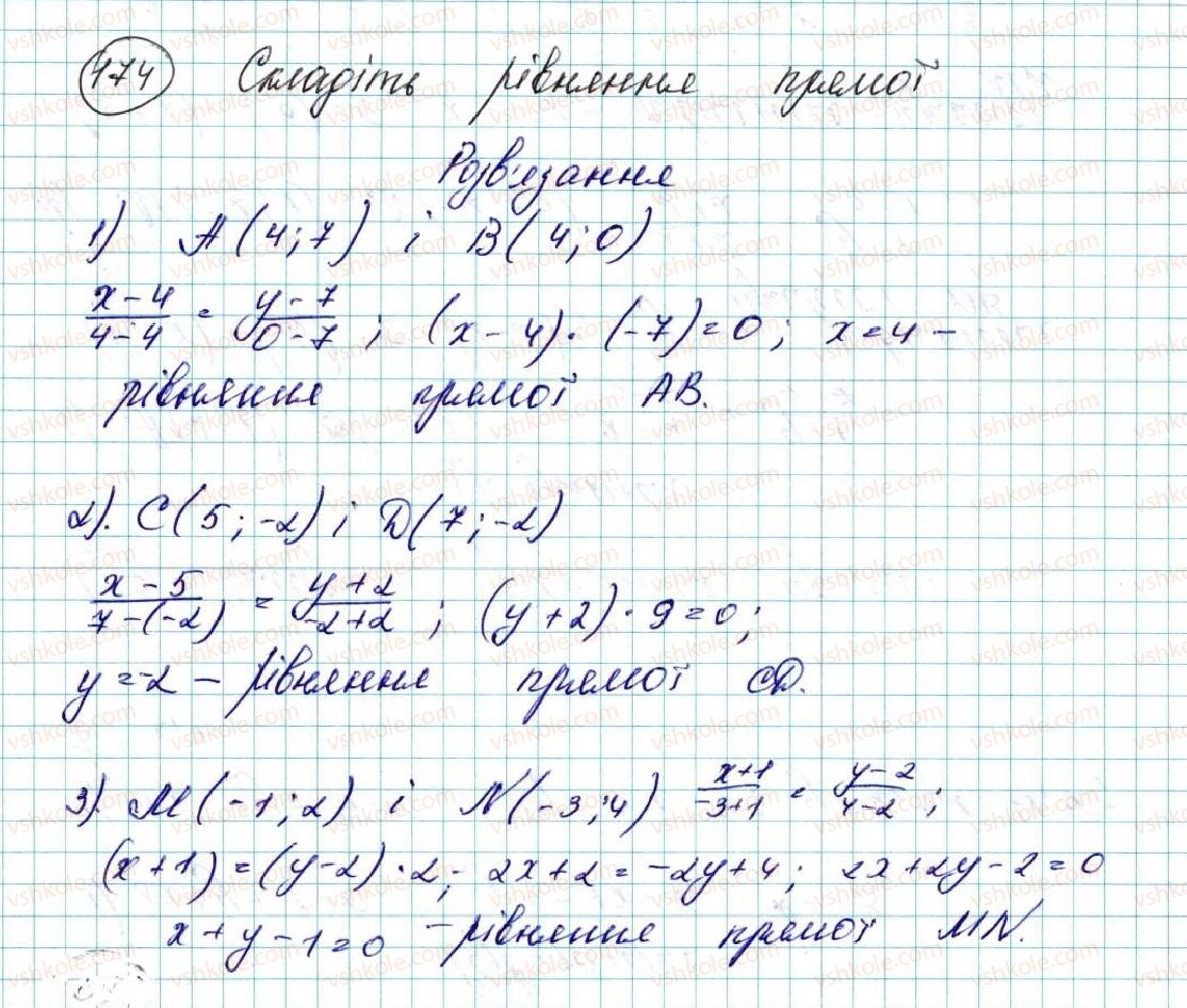 фото задание 174 - § 5. рівняння прямої - розділ 1. метод координат на площині