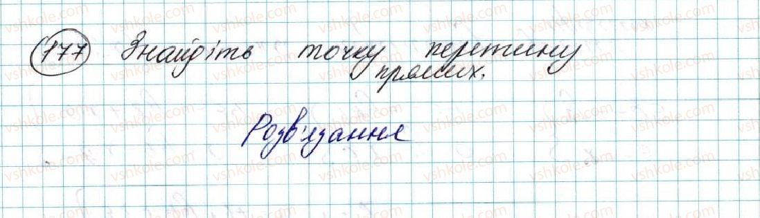 фото задание 177 - § 5. рівняння прямої - розділ 1. метод координат на площині
