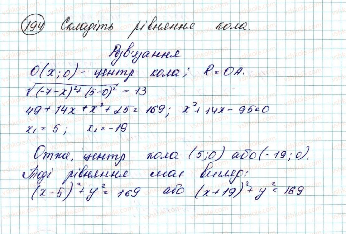 фото задание 194 - § 5. рівняння прямої - розділ 1. метод координат на площині