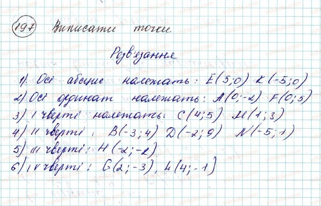 фото задание 197 - вправи для повторення розділу 1 - розділ 1. метод координат на площині