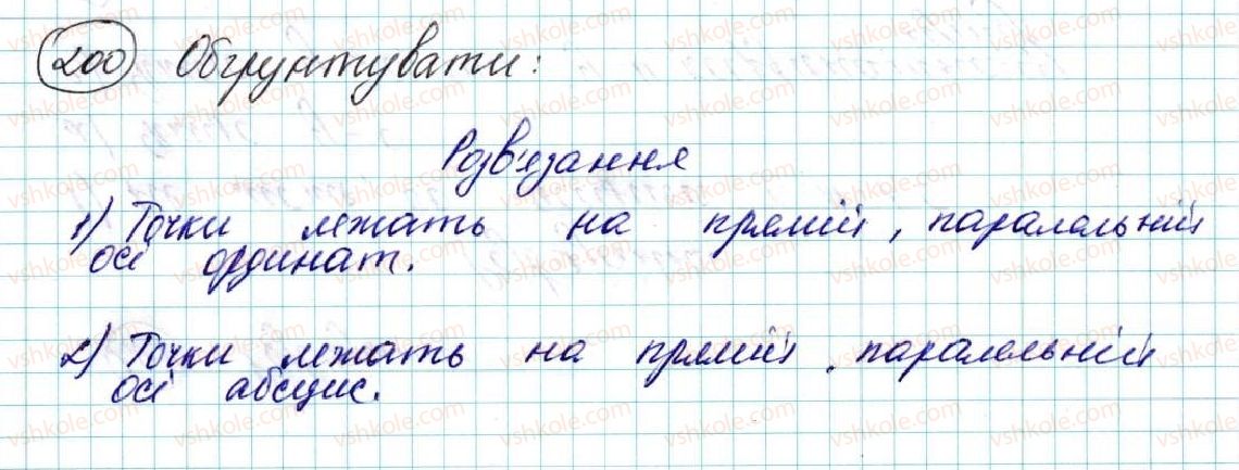 фото задание 200 - вправи для повторення розділу 1 - розділ 1. метод координат на площині