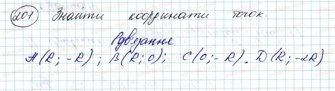 фото задание 201 - вправи для повторення розділу 1 - розділ 1. метод координат на площині