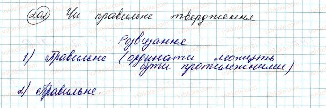 фото задание 202 - вправи для повторення розділу 1 - розділ 1. метод координат на площині