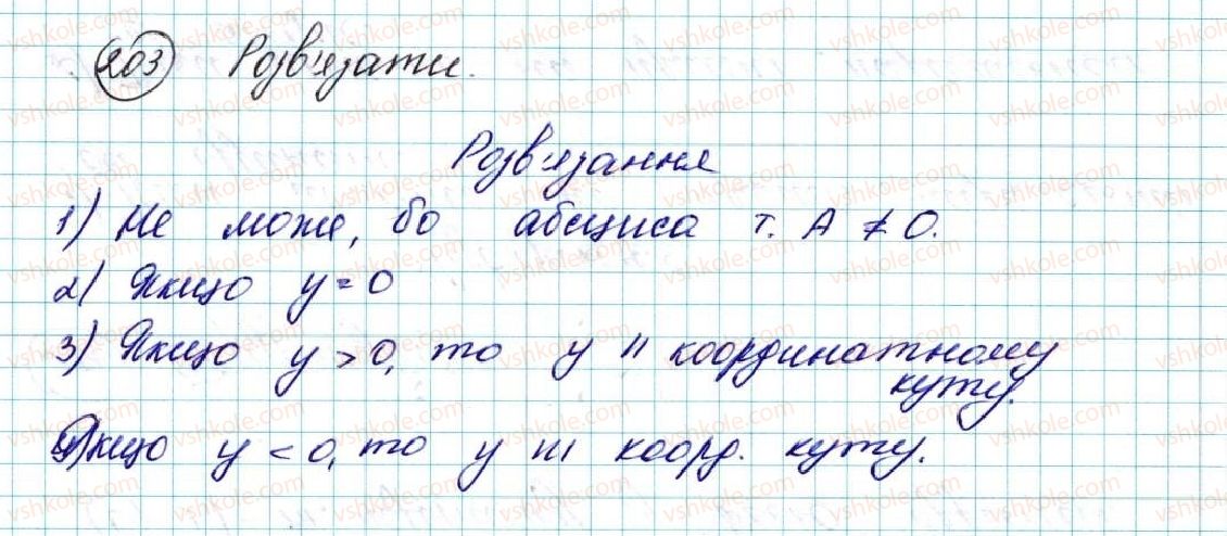 фото задание 203 - вправи для повторення розділу 1 - розділ 1. метод координат на площині