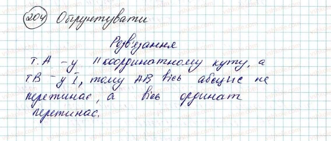 фото задание 204 - вправи для повторення розділу 1 - розділ 1. метод координат на площині