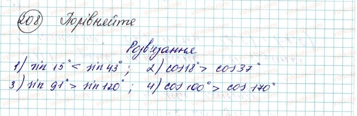 фото задание 208 - вправи для повторення розділу 1 - розділ 1. метод координат на площині
