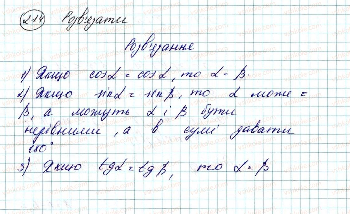 фото задание 214 - вправи для повторення розділу 1 - розділ 1. метод координат на площині