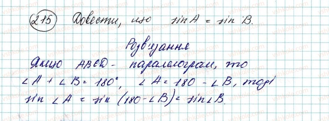 фото задание 215 - вправи для повторення розділу 1 - розділ 1. метод координат на площині