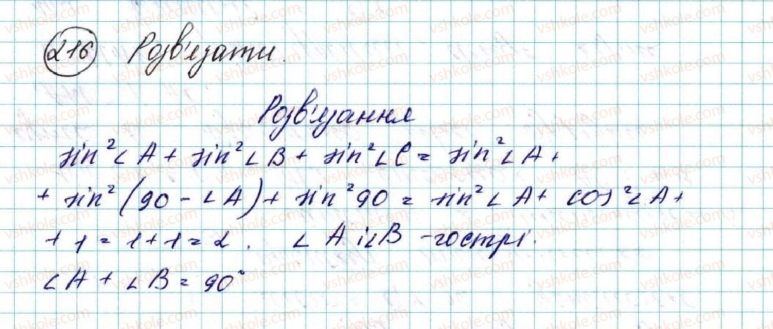 фото задание 216 - вправи для повторення розділу 1 - розділ 1. метод координат на площині