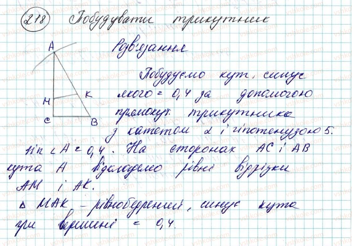 фото задание 218 - вправи для повторення розділу 1 - розділ 1. метод координат на площині