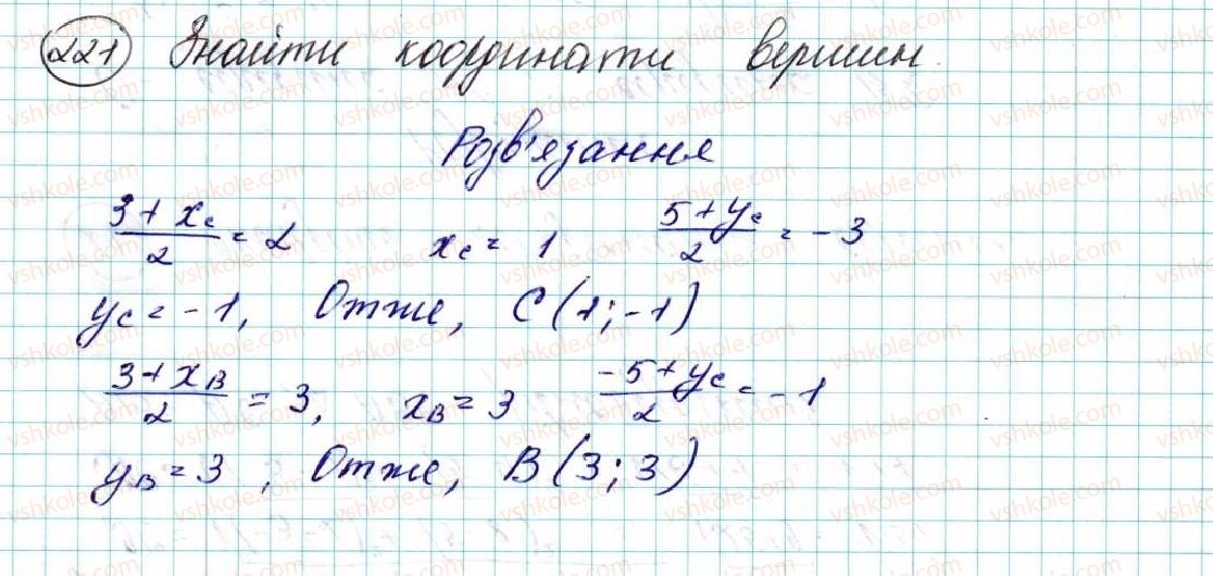 фото задание 221 - вправи для повторення розділу 1 - розділ 1. метод координат на площині