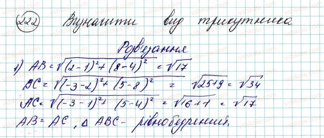 фото задание 222 - вправи для повторення розділу 1 - розділ 1. метод координат на площині