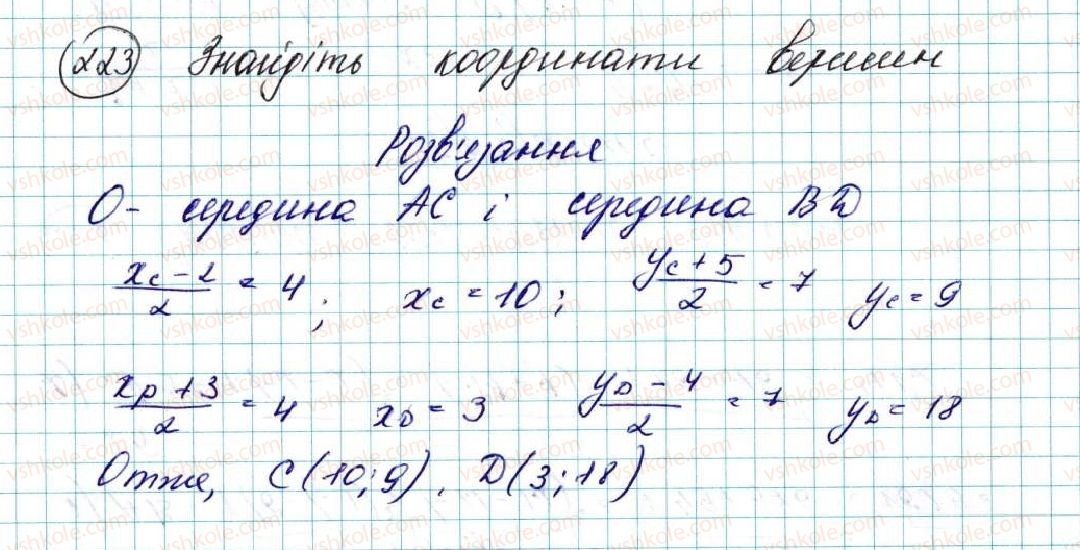 фото задание 223 - вправи для повторення розділу 1 - розділ 1. метод координат на площині