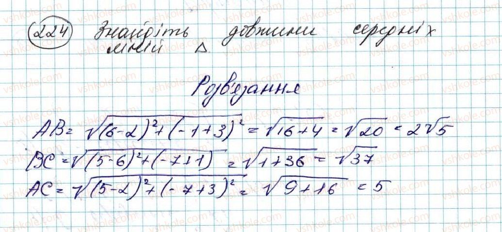 фото задание 224 - вправи для повторення розділу 1 - розділ 1. метод координат на площині