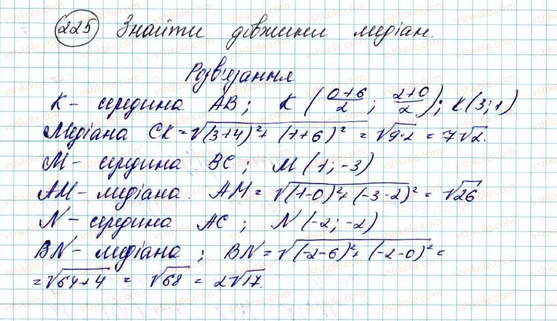 фото задание 225 - вправи для повторення розділу 1 - розділ 1. метод координат на площині