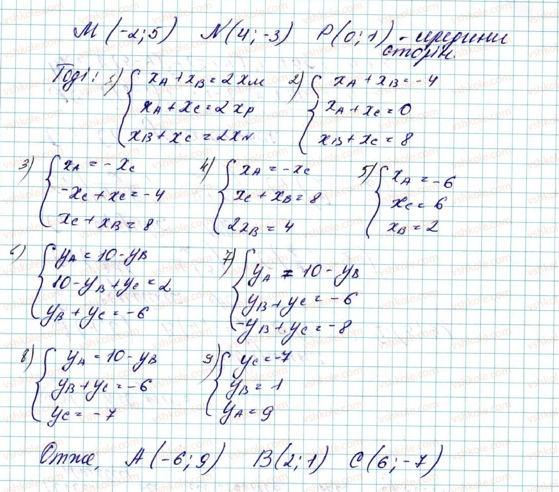 фото задание 229 - вправи для повторення розділу 1 - розділ 1. метод координат на площині