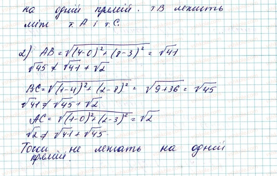 фото задание 230 - вправи для повторення розділу 1 - розділ 1. метод координат на площині