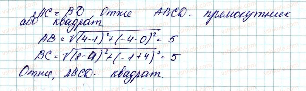 фото задание 231 - вправи для повторення розділу 1 - розділ 1. метод координат на площині