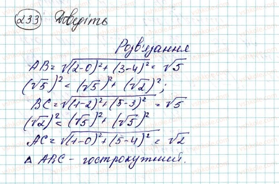 фото задание 233 - вправи для повторення розділу 1 - розділ 1. метод координат на площині