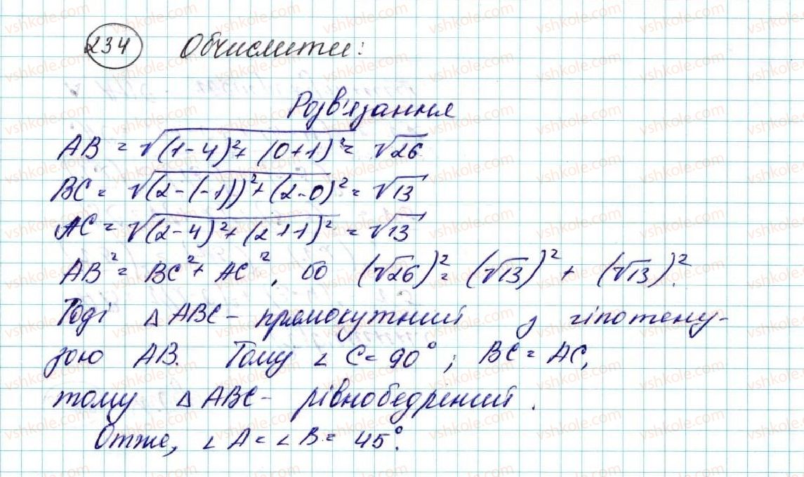 фото задание 234 - вправи для повторення розділу 1 - розділ 1. метод координат на площині