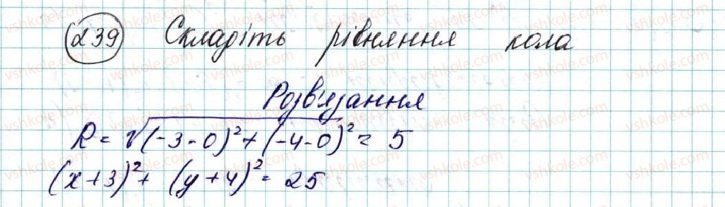 фото задание 239 - вправи для повторення розділу 1 - розділ 1. метод координат на площині