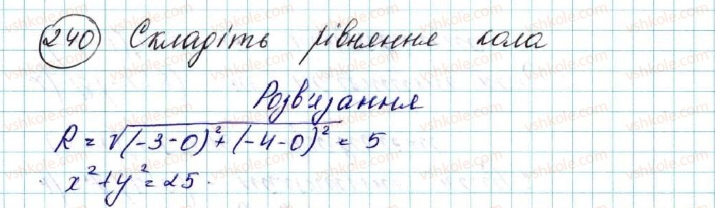 фото задание 240 - вправи для повторення розділу 1 - розділ 1. метод координат на площині