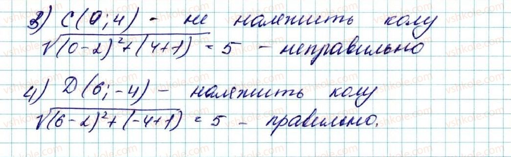 фото задание 241 - вправи для повторення розділу 1 - розділ 1. метод координат на площині