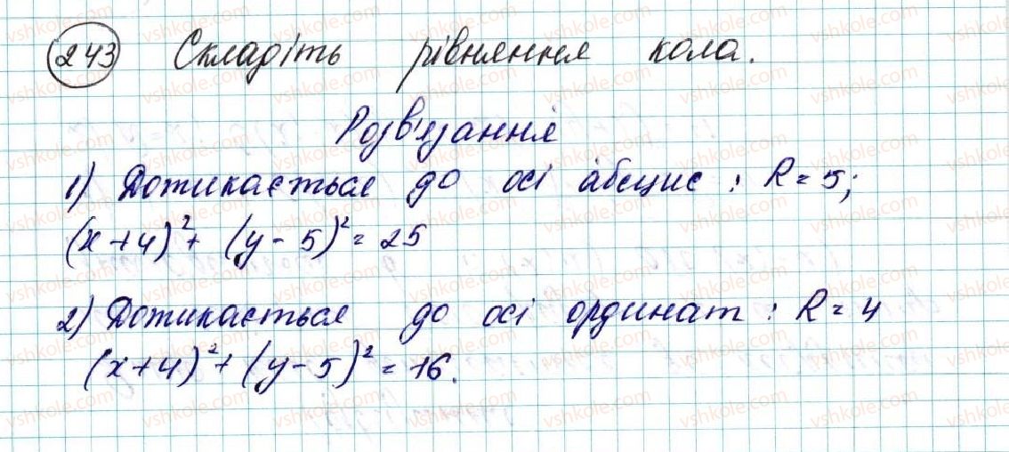 фото задание 243 - вправи для повторення розділу 1 - розділ 1. метод координат на площині