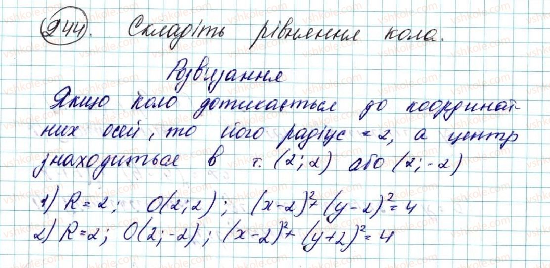 фото задание 244 - вправи для повторення розділу 1 - розділ 1. метод координат на площині