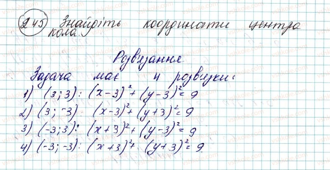 фото задание 245 - вправи для повторення розділу 1 - розділ 1. метод координат на площині