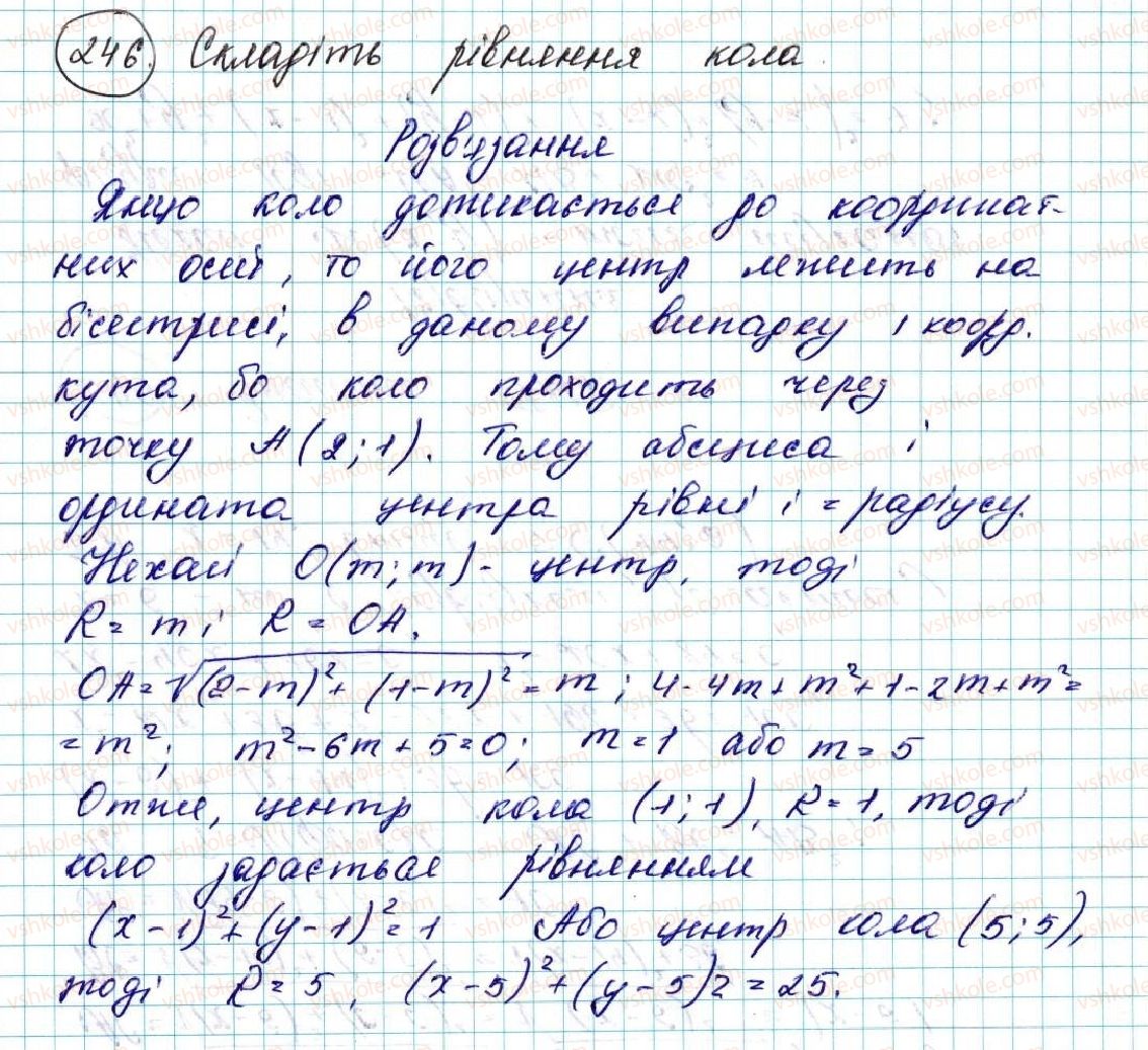 фото задание 246 - вправи для повторення розділу 1 - розділ 1. метод координат на площині