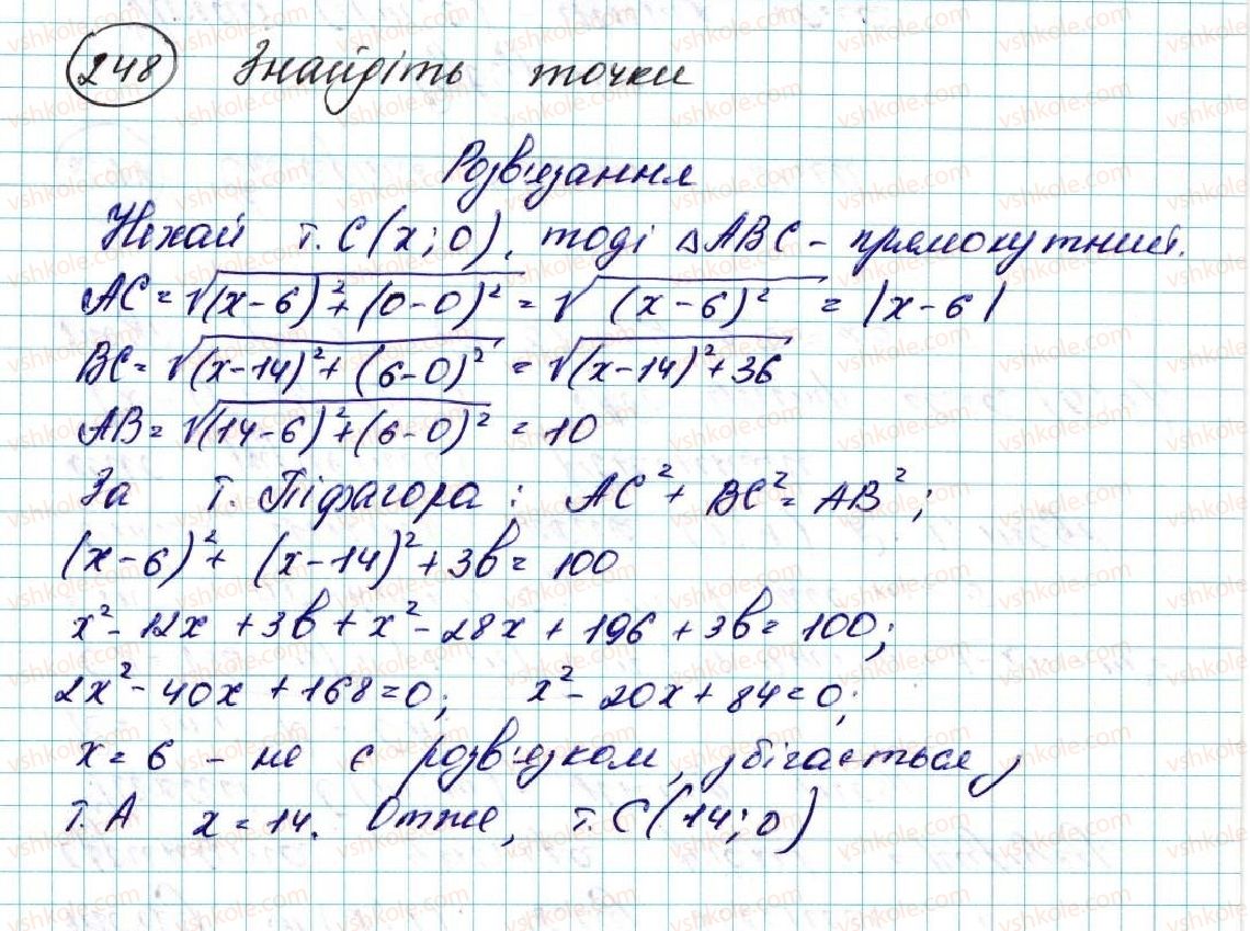 фото задание 248 - вправи для повторення розділу 1 - розділ 1. метод координат на площині