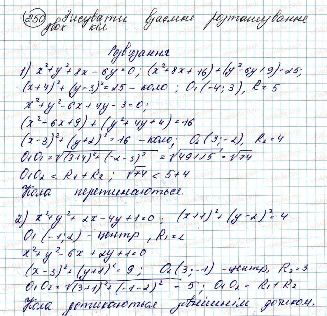 фото задание 250 - вправи для повторення розділу 1 - розділ 1. метод координат на площині