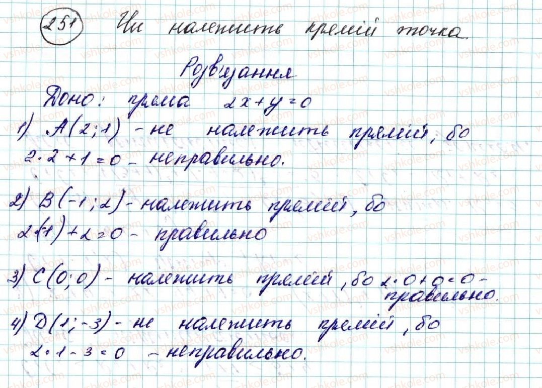 фото задание 251 - вправи для повторення розділу 1 - розділ 1. метод координат на площині