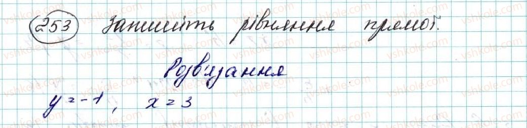 фото задание 253 - вправи для повторення розділу 1 - розділ 1. метод координат на площині