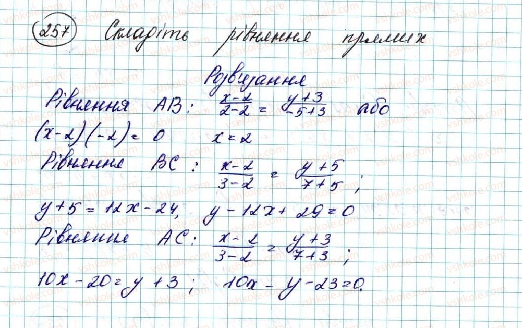 фото задание 257 - вправи для повторення розділу 1 - розділ 1. метод координат на площині
